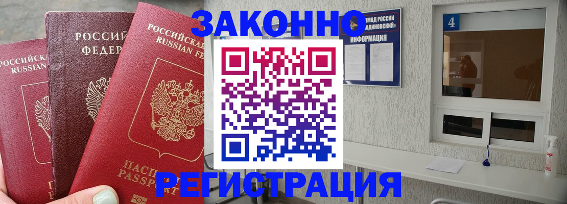 прописка от собственника в Феодосии