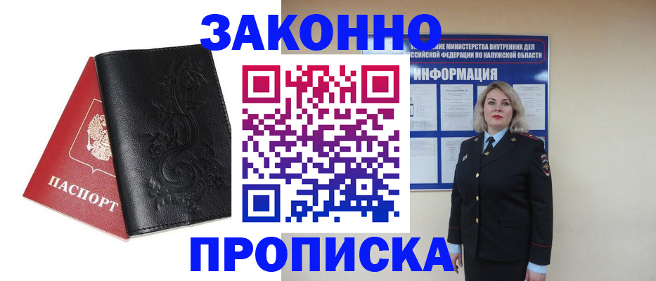 прописка гарантия в Феодосии